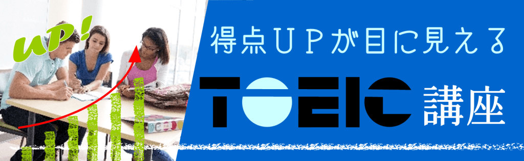 Toeic-e1419490777408-1024x316